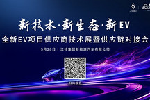走进江铃｜新技术新生态，共筑全新EV产业生态