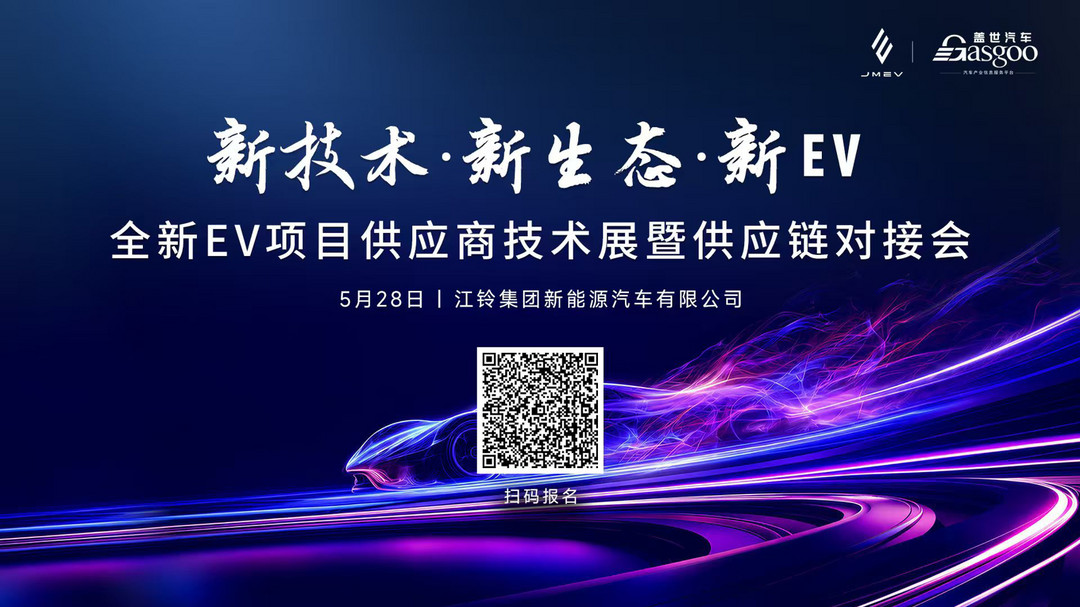 走进江铃｜新技术新生态，共筑全新EV产业生态