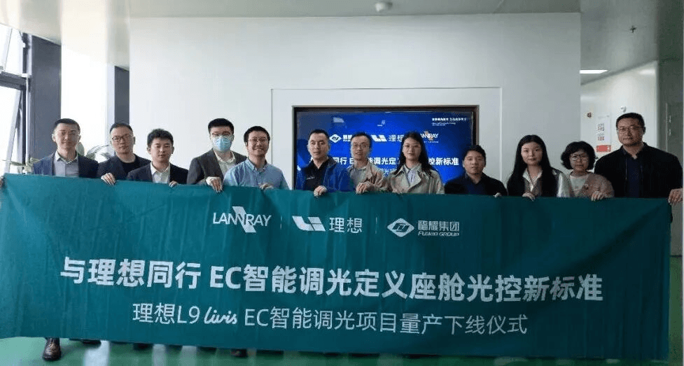 览锐联合福耀打造EC调光玻璃正式搭载全新理想L9车型