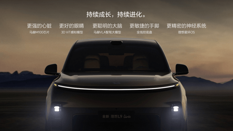 L9换代45.98万起，理想迎来苹果时刻？