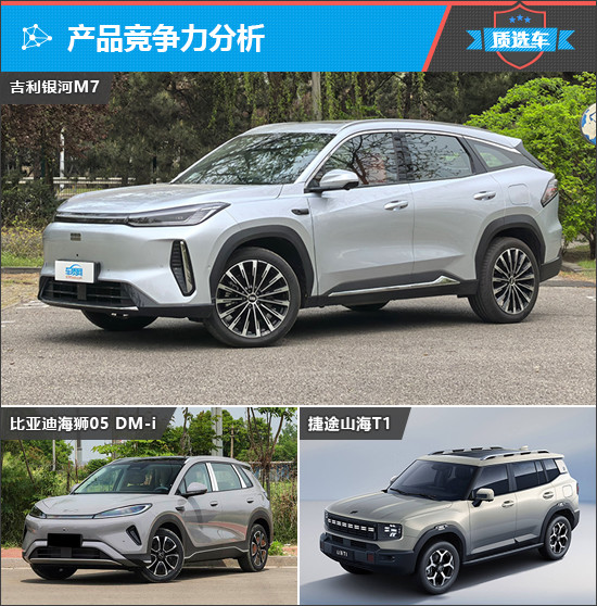 吉利银河M7要当新能源市场新宠儿