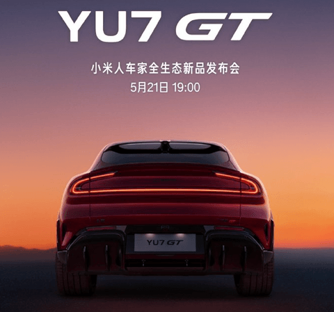 小米YU7 GT定档本月21日上市