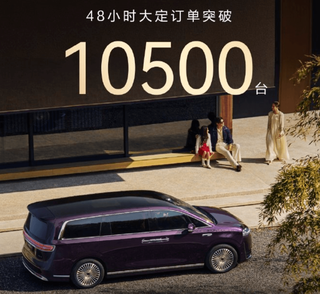 智界V9上市48小时，大定破万台