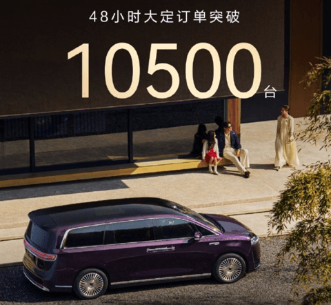 智界V9上市48小时，大定破万台
