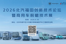 走进北汽福田｜供需精准新对接，共筑产业协同新格局