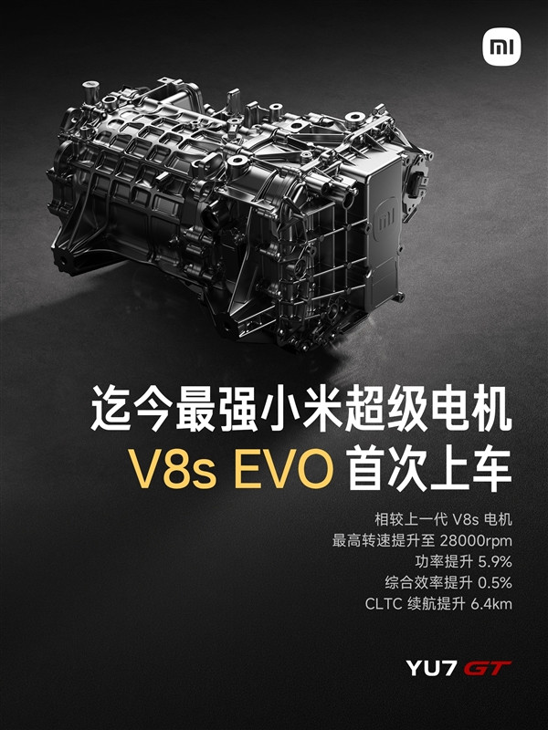 28000转!YU7 GT首发搭载小米旗舰最强电机V8s EVO