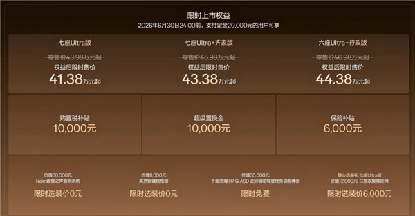 中国40万以上MPV销冠！焕新极氪009上市：41.38万起