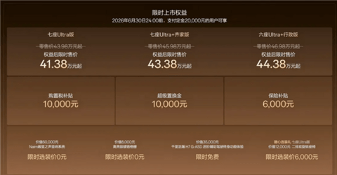 中国40万以上MPV销冠！焕新极氪009上市：41.38万起