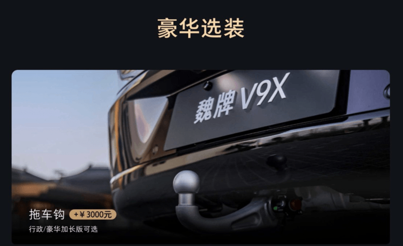 35万起售的魏牌“9系”，好像没按套路出牌
