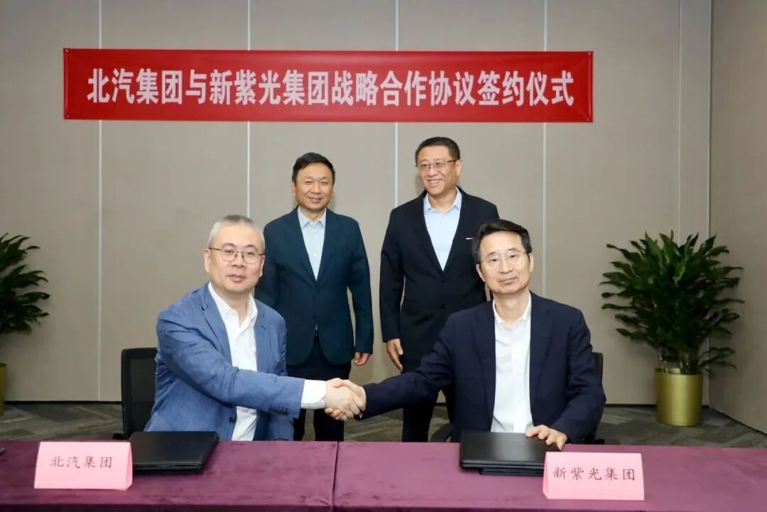 北汽集团与新紫光集团达成战略合作