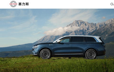 赛力斯注册资本增至17.42亿元 尹先知接任法定代表人