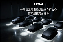 奔驰之后，禾赛科技再添超百万台订单