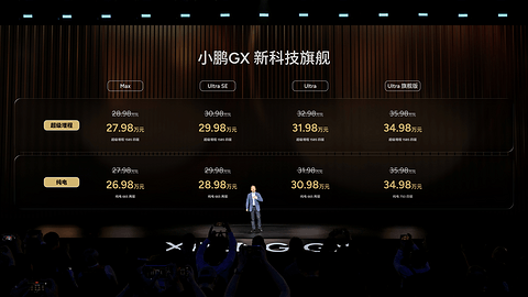 26.98万起售，小鹏GX改写全尺寸SUV价值标尺