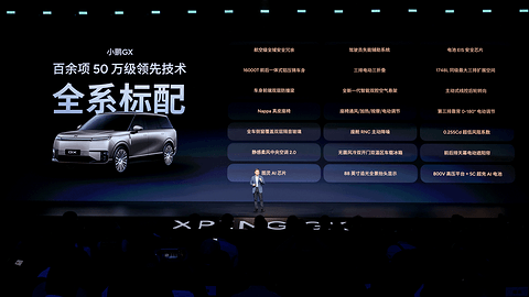 26.98万起售，小鹏GX改写全尺寸SUV价值标尺