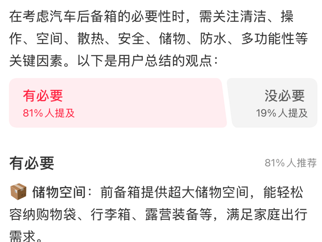 车企前备箱，拼的是什么