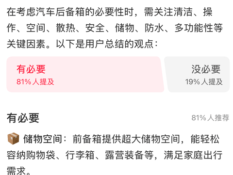 车企前备箱，拼的是什么