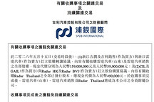 吉利2.18亿元收购雷达汽车 新能源皮卡业务并入上市主体
