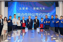 法雷奥与楚能汽车签署战略合作协议