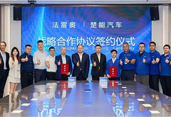 法雷奥与楚能汽车签署战略合作协议