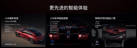 小米YU7家族升级：标准版23.35万入市，GT版 38.99万