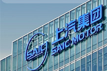 上汽集团：本月底将迎来全球第一亿位用户