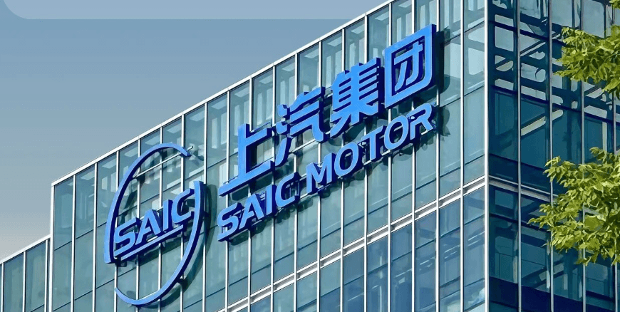 上汽集团：本月底将迎来全球第一亿位用户