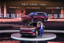奕境X9新车计划今年第三季度上市