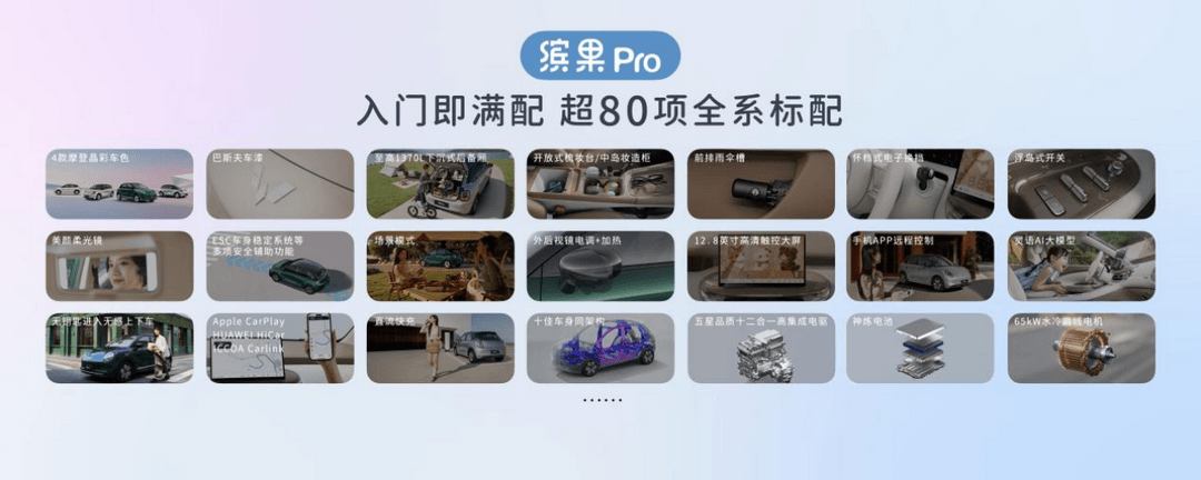 缤果Pro正式上市：5.68万元起，超80项全系标配