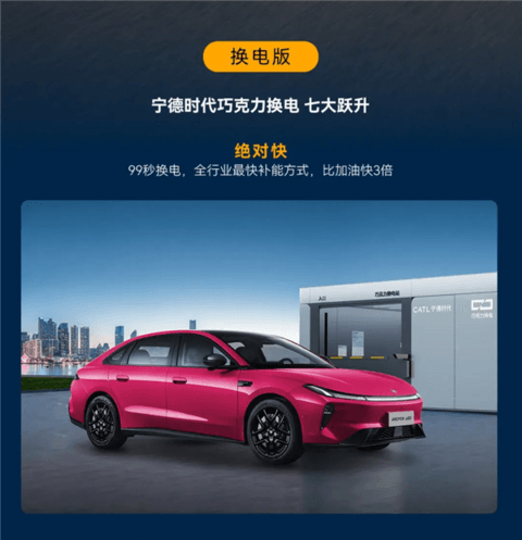 5.98万元起！极狐贝塔S3正式上市：B级大空间、99秒极速换电