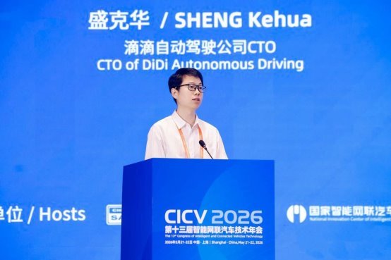 滴滴自动驾驶盛克华：深耕体系能力 推动Robotaxi产业化进阶