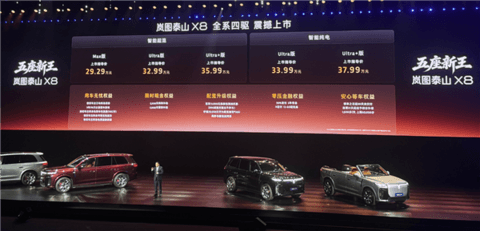 岚图造出“拦路虎”：30万级的泰山X8 以下犯上挑战百万揽胜