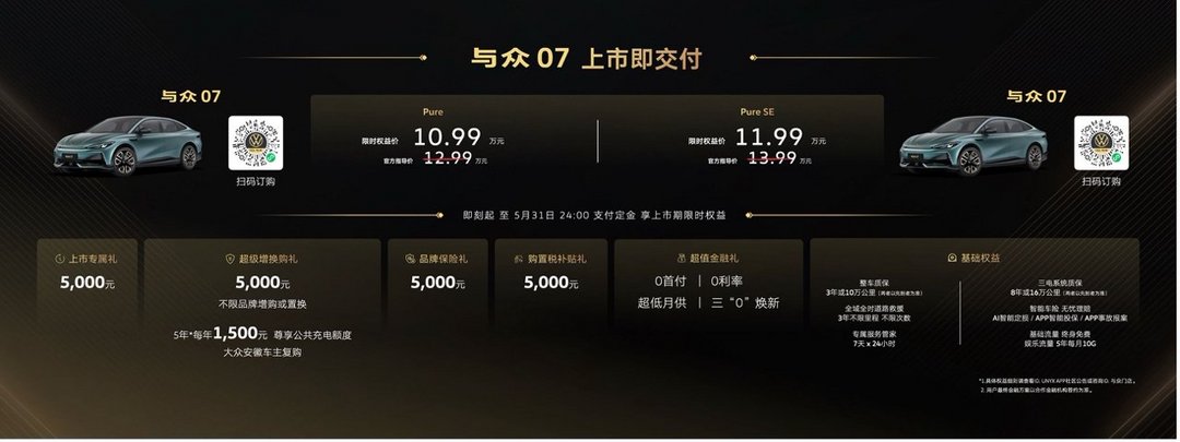 10.99万元起售，大众安徽与众07&与众06正式上市