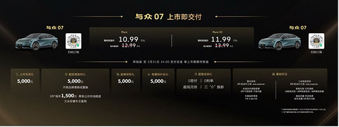 10.99万元起售，大众安徽与众07&与众06正式上市
