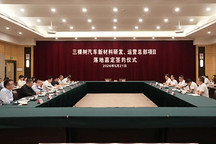 三棵树汽车新材料研发运营总部签约落户嘉定