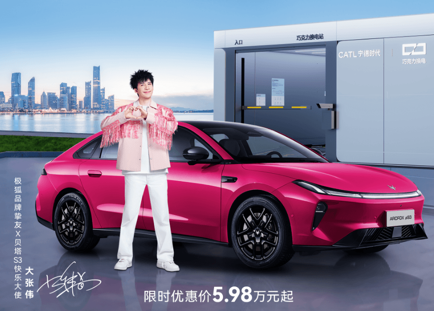 北汽极狐贝塔S3上市2小时大定超1万台