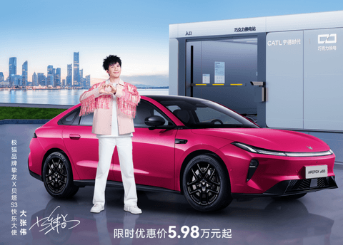 北汽极狐贝塔S3上市2小时大定超1万台