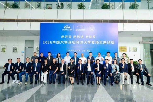 看见中国汽车的“同济”力量！2026中国汽车论坛同济大学专场主题论坛在上海嘉定召开