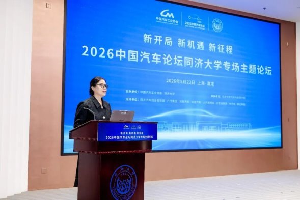 看见中国汽车的“同济”力量！2026中国汽车论坛同济大学专场主题论坛在上海嘉定召开