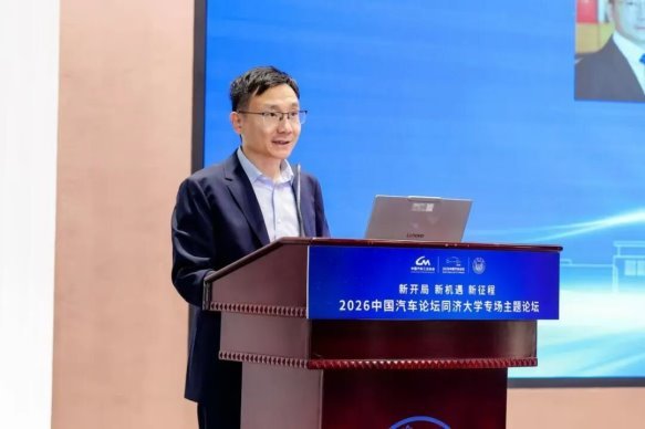 看见中国汽车的“同济”力量！2026中国汽车论坛同济大学专场主题论坛在上海嘉定召开