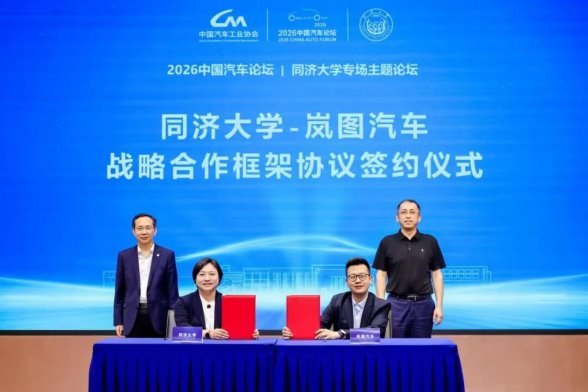 看见中国汽车的“同济”力量！2026中国汽车论坛同济大学专场主题论坛在上海嘉定召开