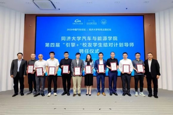 看见中国汽车的“同济”力量！2026中国汽车论坛同济大学专场主题论坛在上海嘉定召开