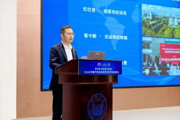 看见中国汽车的“同济”力量！2026中国汽车论坛同济大学专场主题论坛在上海嘉定召开