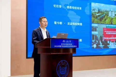 看见中国汽车的“同济”力量！2026中国汽车论坛同济大学专场主题论坛在上海嘉定召开