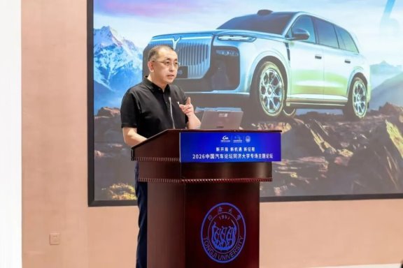 看见中国汽车的“同济”力量！2026中国汽车论坛同济大学专场主题论坛在上海嘉定召开