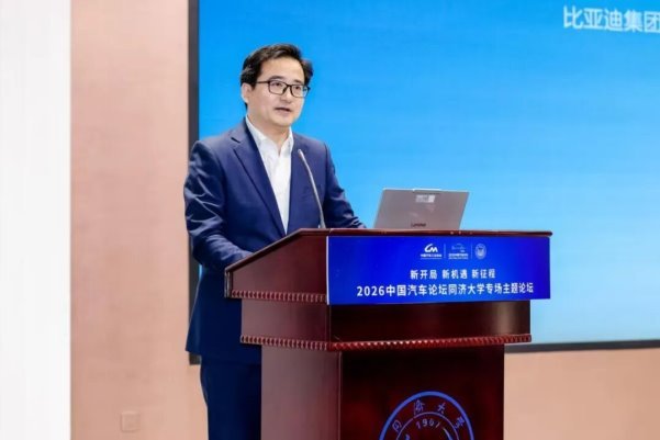 看见中国汽车的“同济”力量！2026中国汽车论坛同济大学专场主题论坛在上海嘉定召开