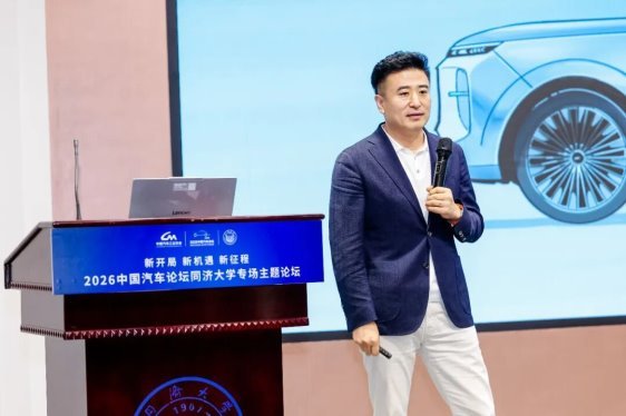 看见中国汽车的“同济”力量！2026中国汽车论坛同济大学专场主题论坛在上海嘉定召开