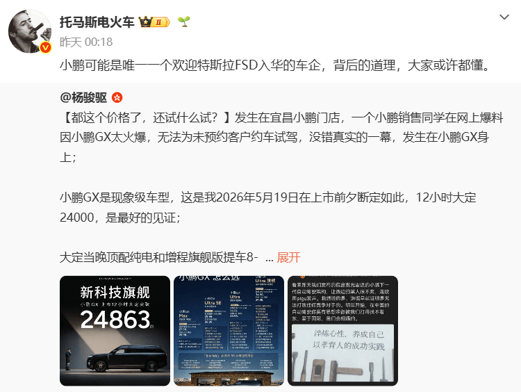 小鹏副总裁：小鹏可能是唯一一个欢迎特斯拉FSD入华的车企