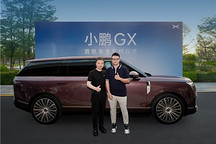 小鹏GX开启首批车主交付 全国规模化交付同步拉开
