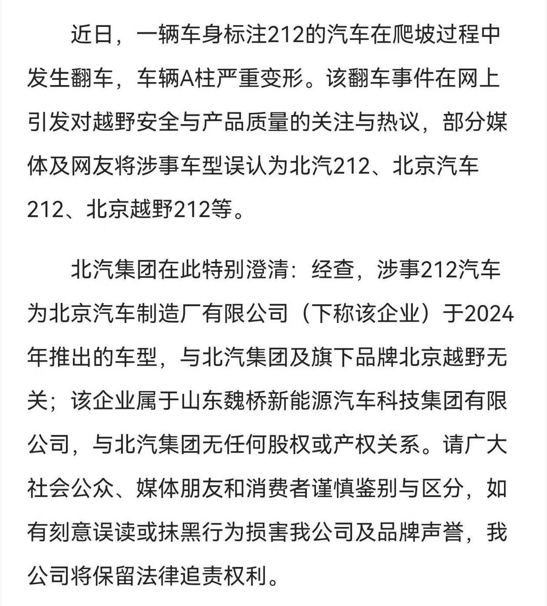 “北汽”之争终审落槌：归属北汽集团，北京汽车制造厂被判停用