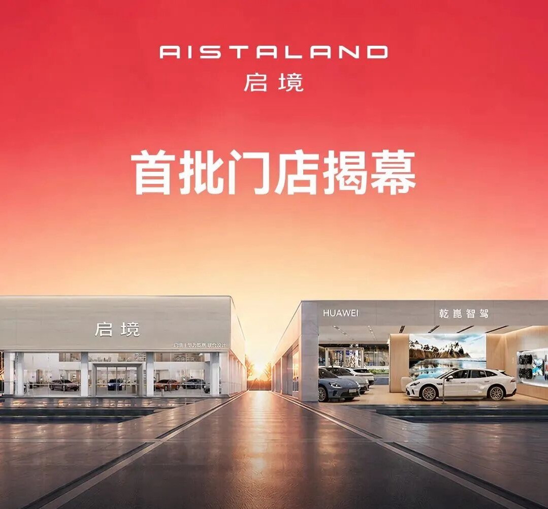 启境首批300家门店落地70城，猎装车GT7即将入局